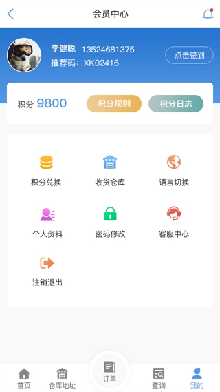 那曲物流查单APP